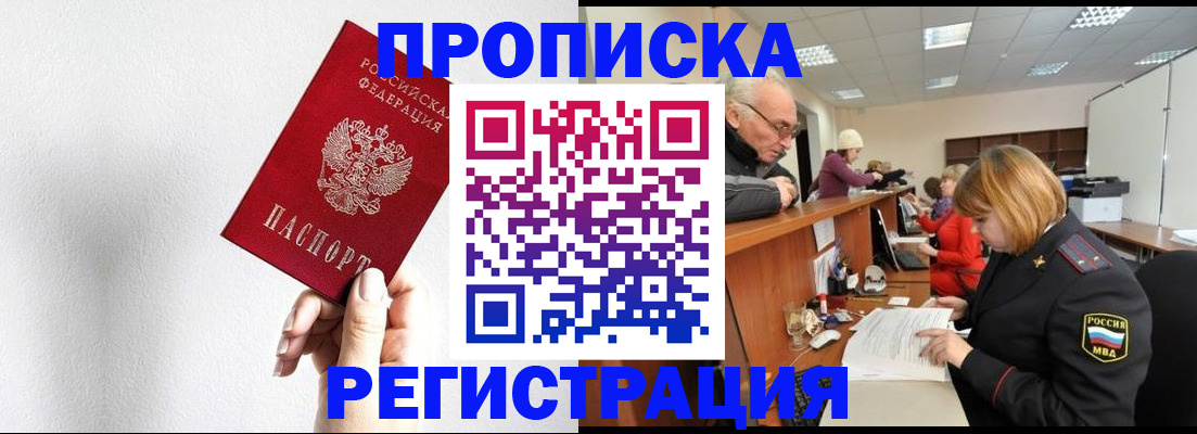 временная регистрация для всех в Бологом