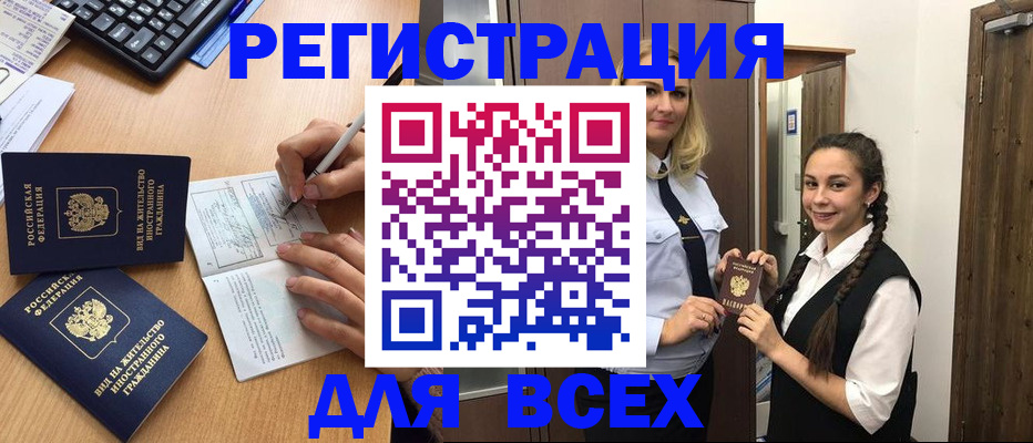 временная регистрация в Бологом