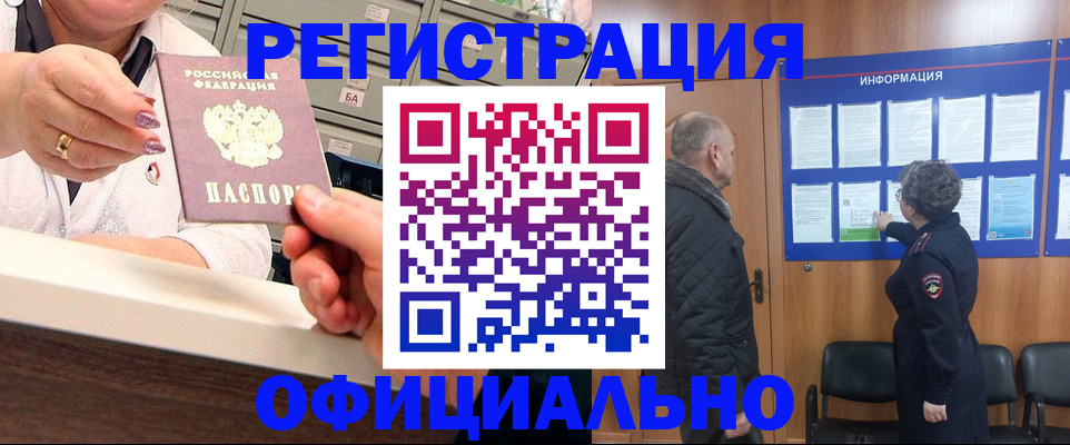купить прописку в Бологом
