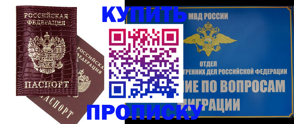 временная регистрация купить в Бологом