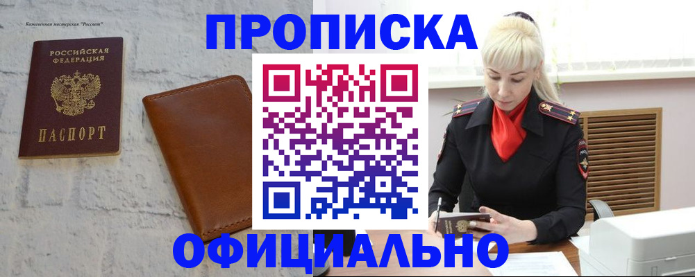 прописка для военкомата в Бологом